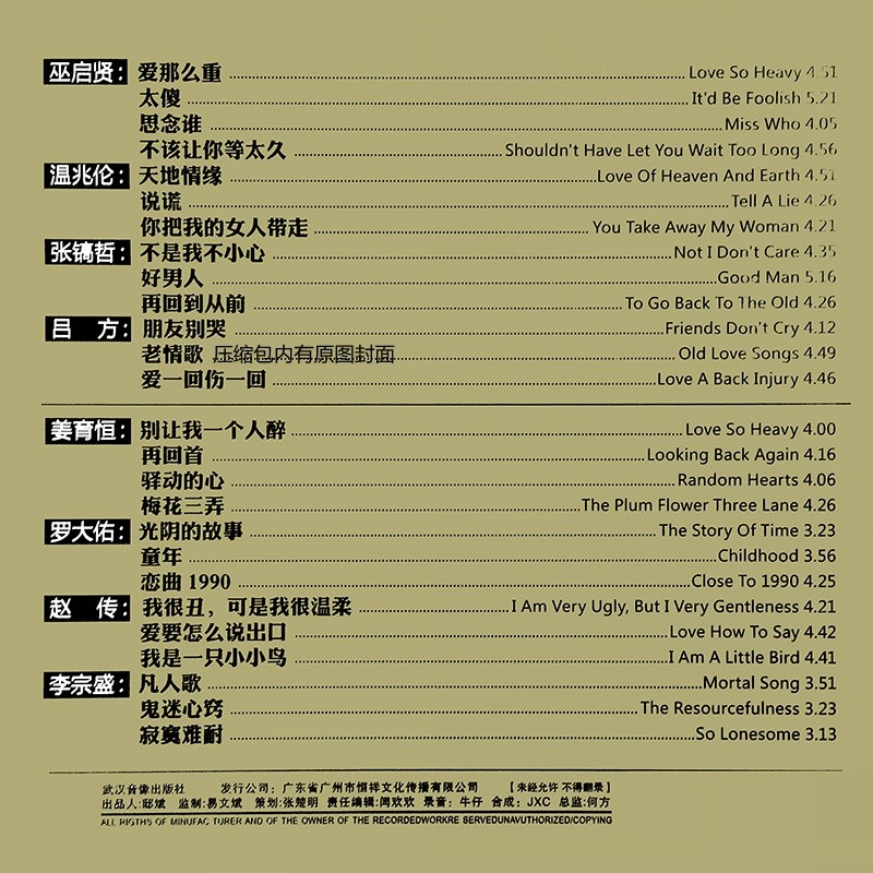 图片[2]-《8个男人的故事 2CD》[WAV/分轨][1GB]-影音屋