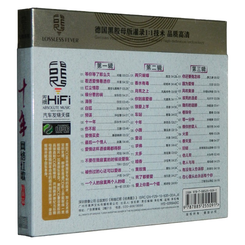图片[2]-《十年网络红歌(经典篇)》3CD[WAV分轨][1.7G]-影音屋