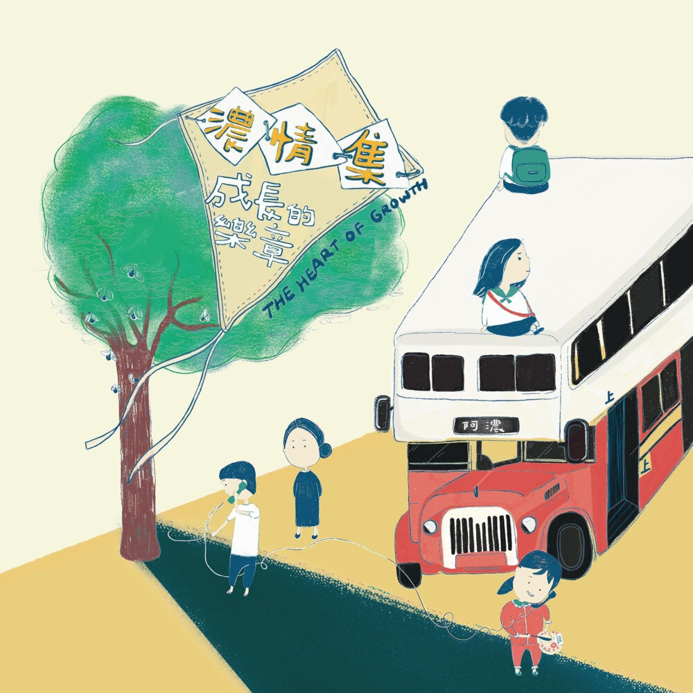 群星《浓情集 成长的乐章 原声大碟》[FLAC/分轨][220.2MB]-影音屋