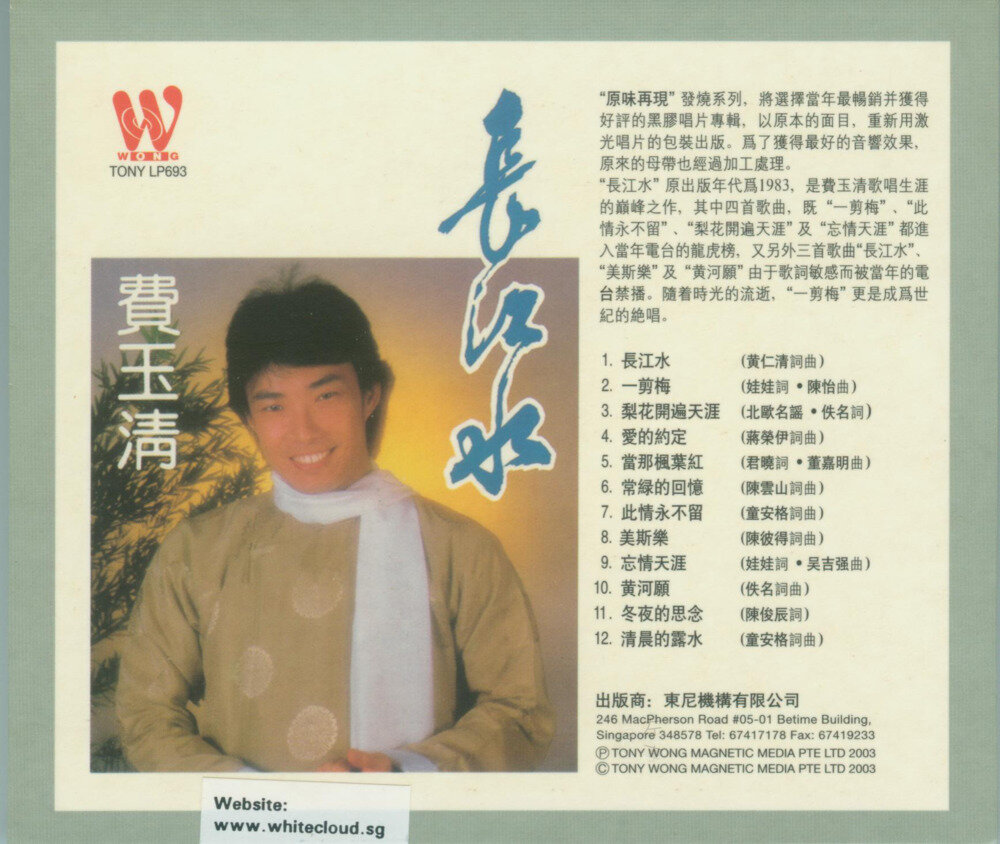 费玉清《长江水》[FLAC][1.1G]-影音屋