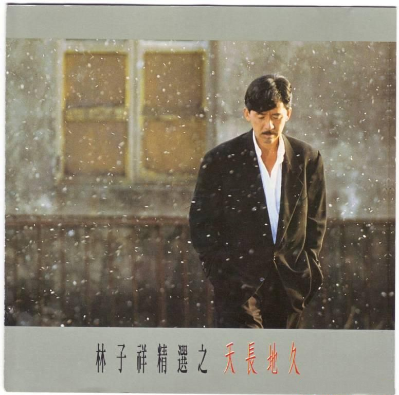 林子祥《林子祥精选之天长地久》华纳飞碟原版[WAV+CUE][1G]-影音屋