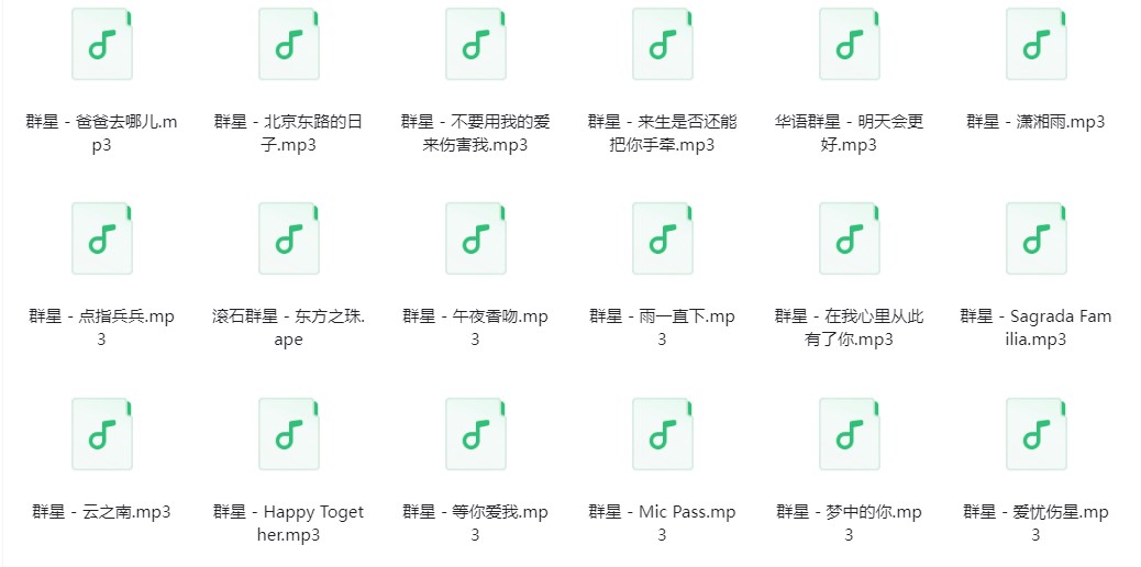 图片[2]-群星《群星歌曲合集》[320K/MP3][468.1MB]-影音屋