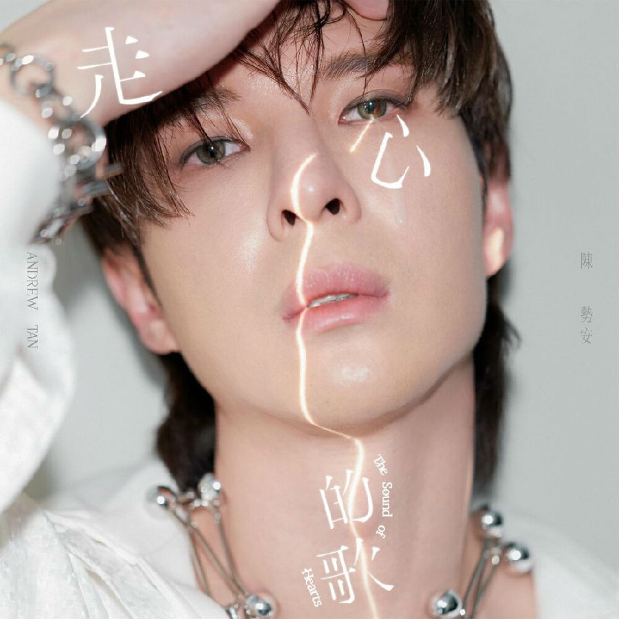 陈势安《走心的歌》[FLAC/MP3][499MB]-影音屋