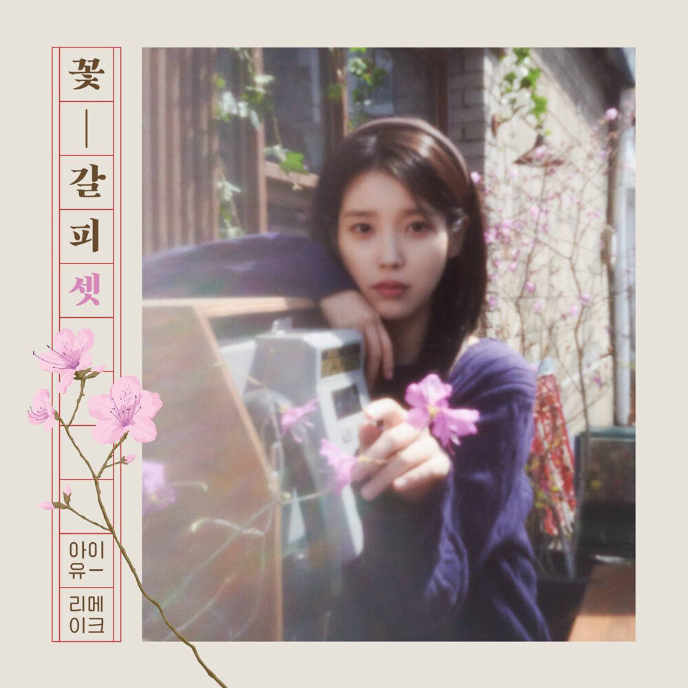 IU 李知恩‎《A flower bookmark, Pt. 3 - EP》[ALAC][1G]-影音屋