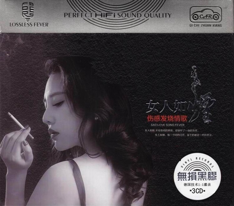 《女人如烟·伤感发烧情歌 3CD》[WAV/分轨][1.9GB]-影音屋