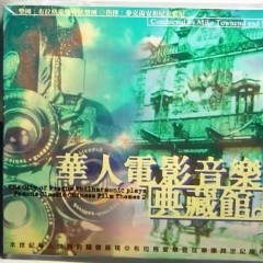 华人电影音乐典藏馆精选《滚石香港黄金十年》共13首[320K·MP3]-影音屋