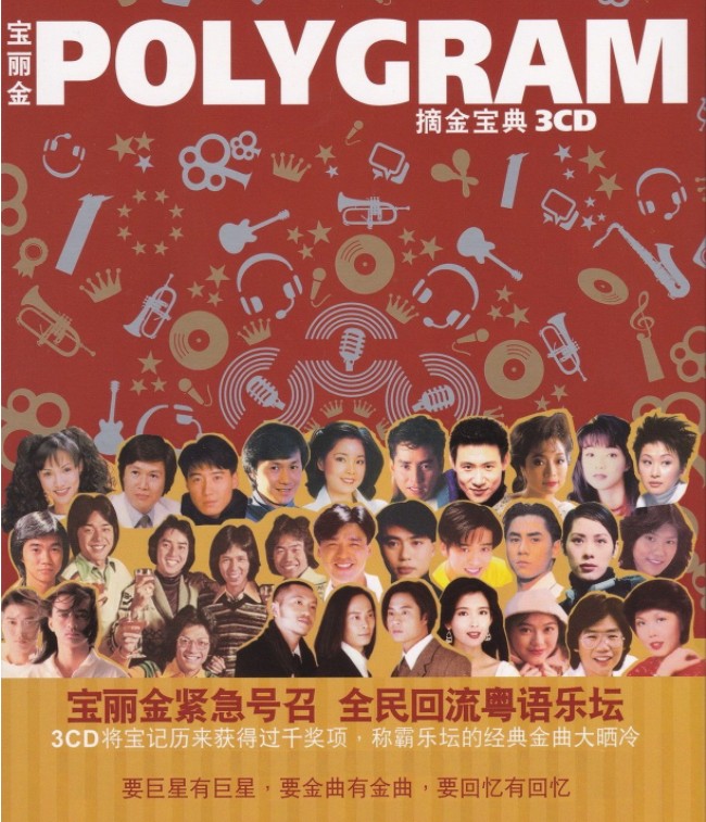 群星《宝丽金摘金宝典 3CD》[WAV+CUE][1.9GB]-影音屋