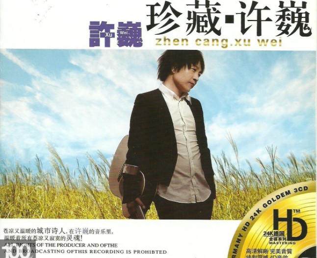 许巍《珍藏许巍》[WAV+CUE][2GB]-影音屋