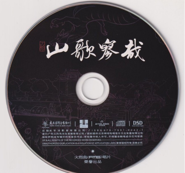 图片[3]-刀郎《山歌寥哉 2023纯银版》[WAV+CUE][508MB]-影音屋