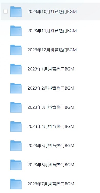 图片[2]-抖音《2023年1-12月热门BGM》[mp3][5.8G]-影音屋