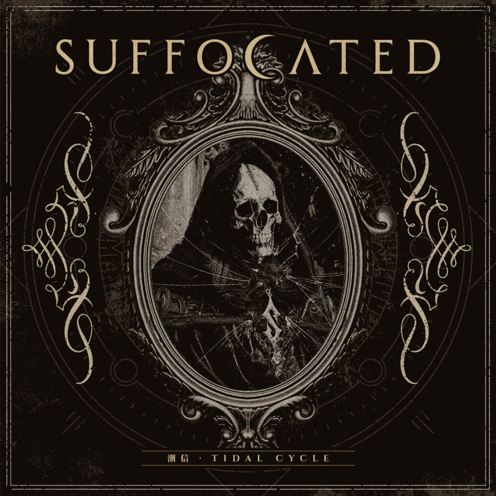 窒息乐队《潮信》[320K/MP3][32.94MB]-影音屋