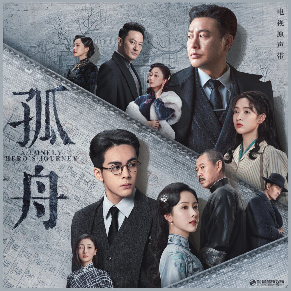 群星《孤舟 视原声带》[320K/MP3][160.35MB]-影音屋