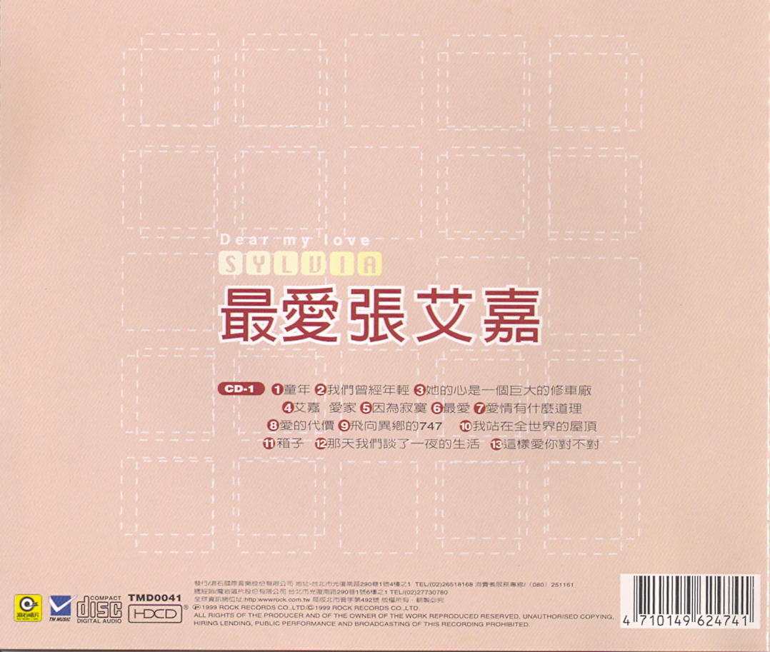 张艾嘉《最完整精选全记录》2CD[WAV+CUE][936M]-影音屋