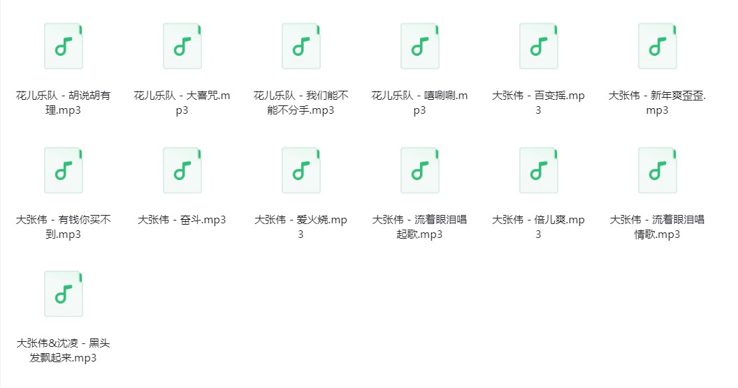 图片[2]-大张伟《大张伟歌曲合集》[320K/MP3][89MB]-影音屋