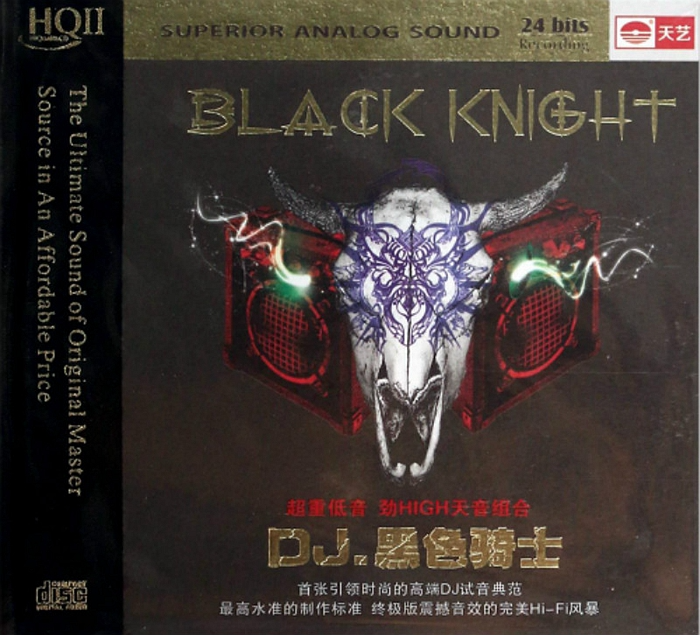 群星《DJ黑色骑士HQⅡ》天艺唱片[低速原抓WAV+CUE][1.2G]-影音屋