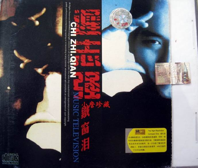 迟志强 《铁窗泪》绝版[低速原抓FLAC+CUE][1G]-影音屋