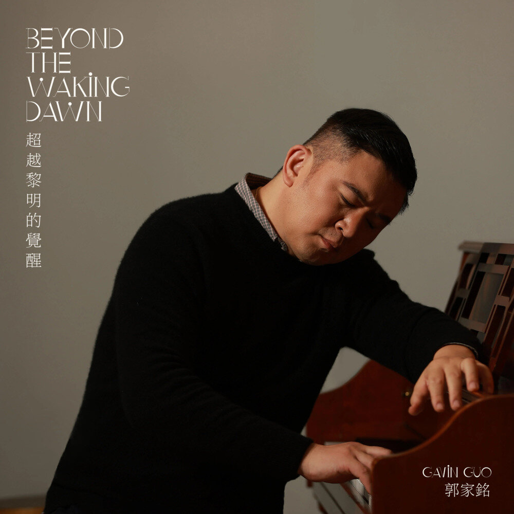郭家铭《超越黎明的觉醒》[FLAC/分轨][72.29MB]-影音屋