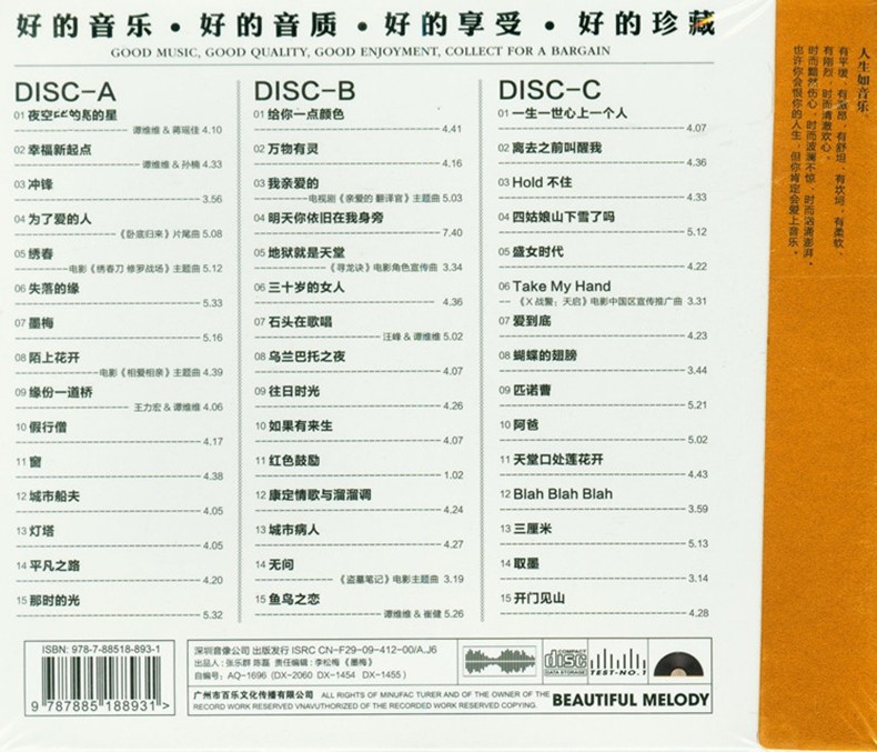 图片[2]-《谭维维 华语乐坛实力派女歌手 墨梅 3CD》[WAV/分轨][1.7GB]-影音屋