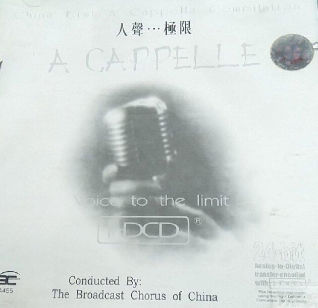 人声极限天碟《中国第一张无伴奏合唱专辑·在银色的月光下》美日母带处理[WAV分轨][510M]-影音屋