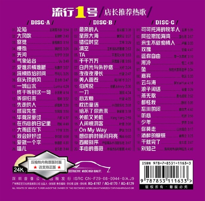 图片[2]-群星《最红抖音热门神曲 流行1号店长推荐热歌 3CD》[WAV+CUE][2.3GB]-影音屋
