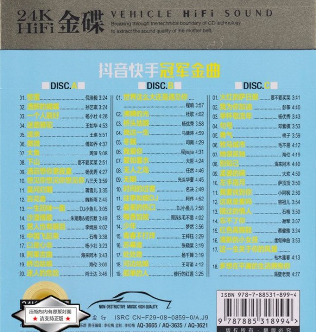 图片[2]-群星《流行乐坛精选 抖音快手冠军歌曲 3CD》[WAV+CUE][2.2GB]-影音屋