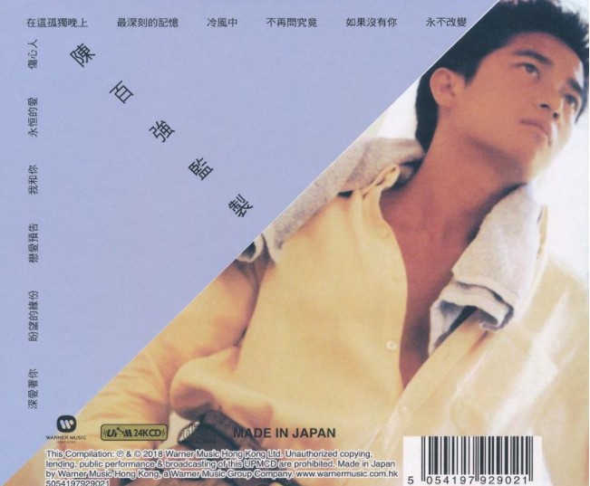 陈百强《深爱着你》[WAV+CUE][340MB]-影音屋