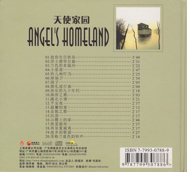 图片[2]-净化心灵的休闲音乐-Various《天使家园》[WAV+CUE][537M]-影音屋