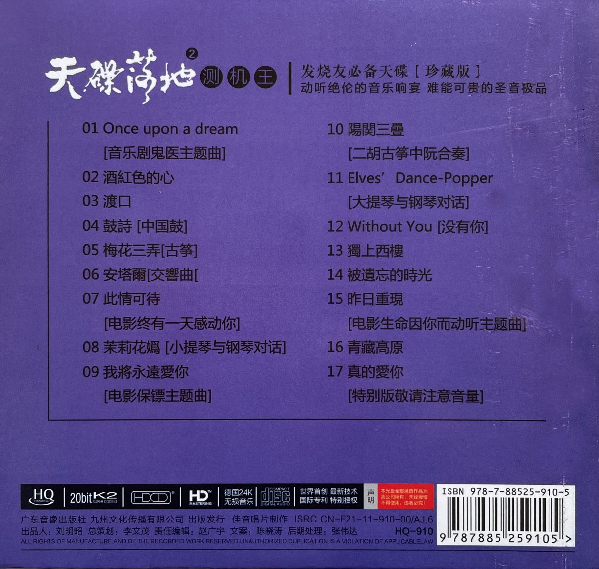 图片[2]-天碟落地2《测机王HQ》日本母带发烧音质[WAV分轨][1G]-影音屋