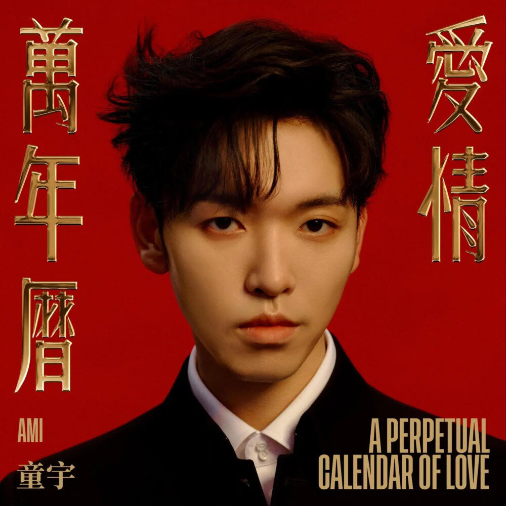 童宇《爱情万年历》[24bit 48kHz][FLAC/分轨][564.18MB]-影音屋