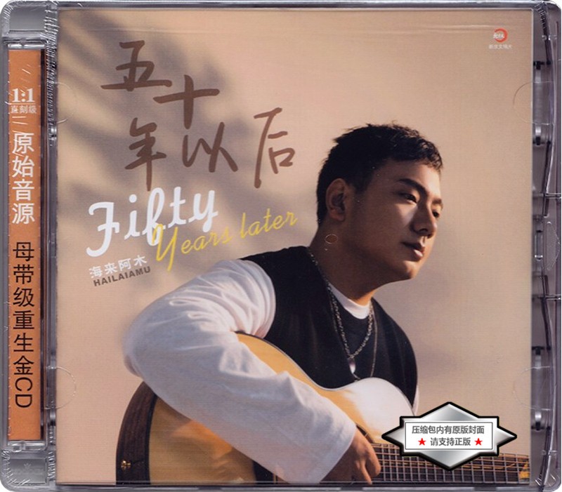 海来阿木《五十年以后 1:1母版直刻》[WAV+CUE][560MB]-影音屋