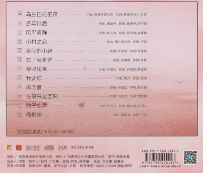 图片[2]-陈曦《多年以后》HQⅡ头版限量编号[WAV+CUE][520MB]-影音屋