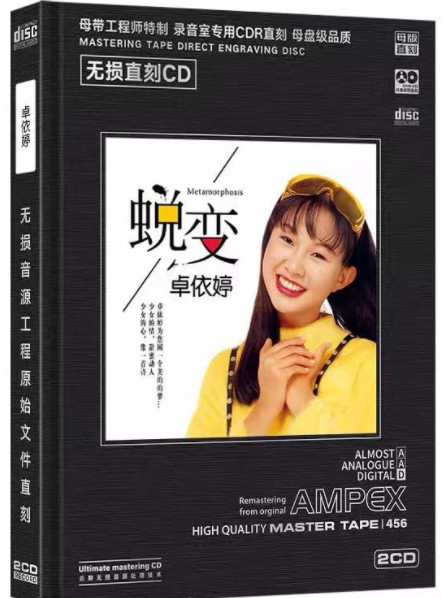 卓依婷《脱变》2CD 你究竟有几个好妹妹[WAV+CUE][1.3GB]-影音屋