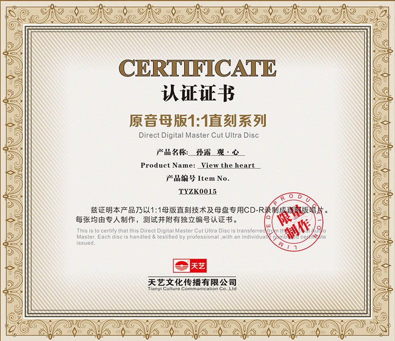 图片[3]-孙露《观心》1：1母盘直刻限量版[低速原抓WAV+CUE][361M]-影音屋