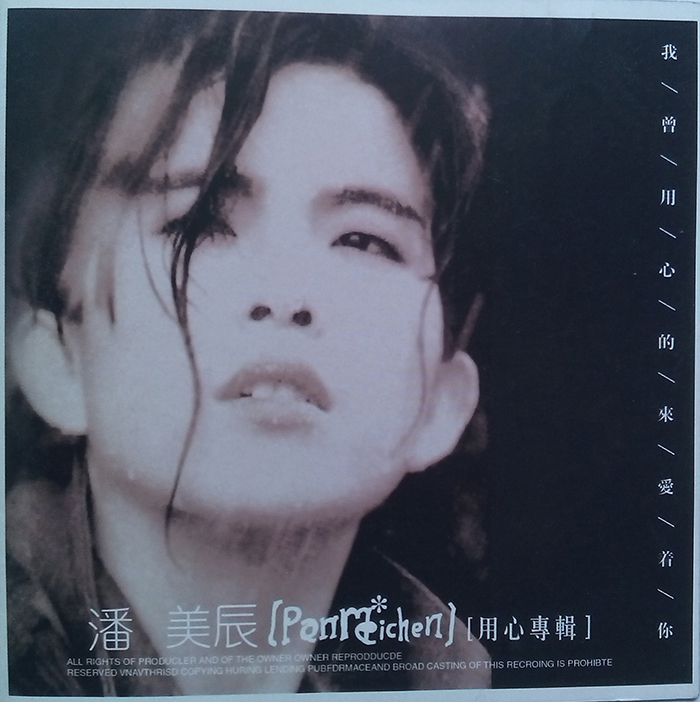 图片[3]-潘美辰《金歌点唱 HDCD 》[WAV+CUE][603M]-影音屋