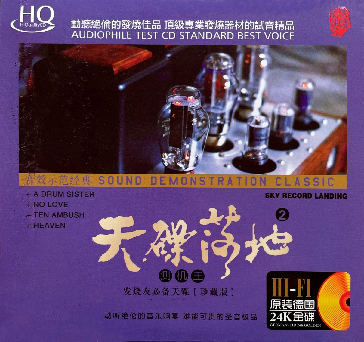 天碟落地2《测机王HQ》日本母带发烧音质[WAV分轨][1G]-影音屋