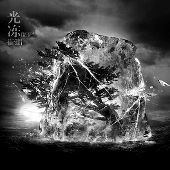 崔健《光冻》[首版][WAV+CUE][975M]-影音屋