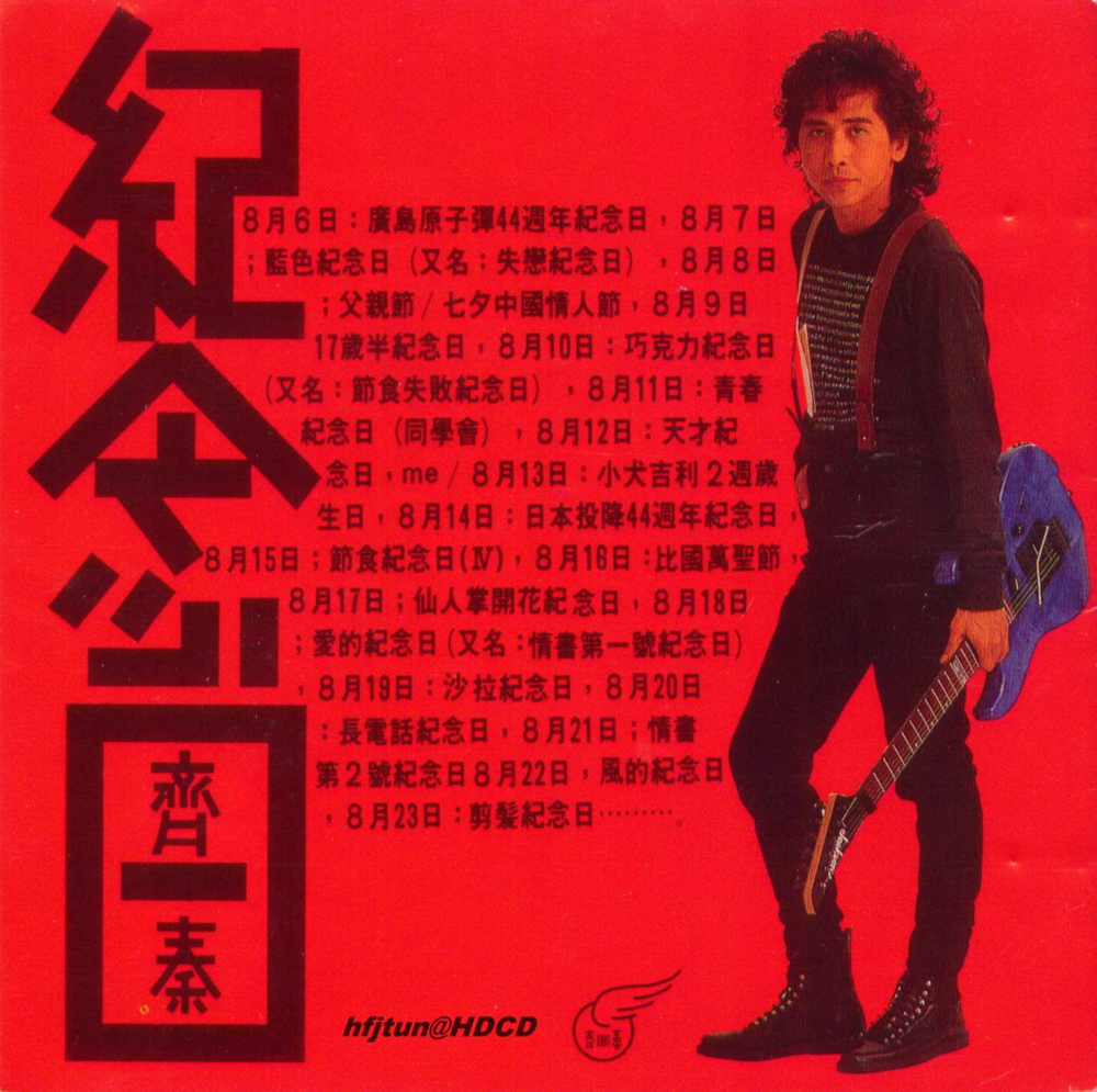 齐秦《纪念日》日本天龙虚字版[WAV+CUE][1.2G]-影音屋