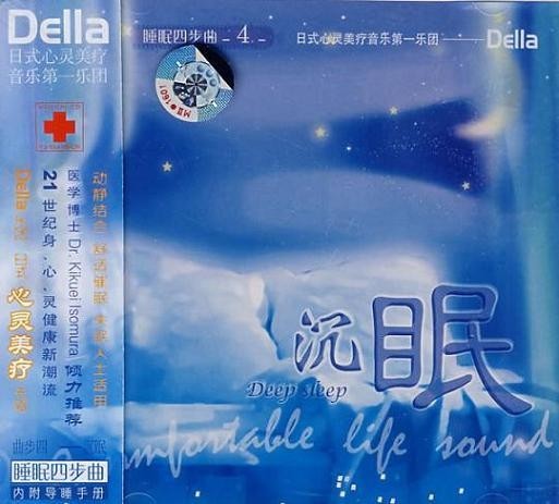 图片[5]-Della乐团《睡眠四部曲》心灵美疗  自然睡眠法 4CD[WAV][2G]-影音屋
