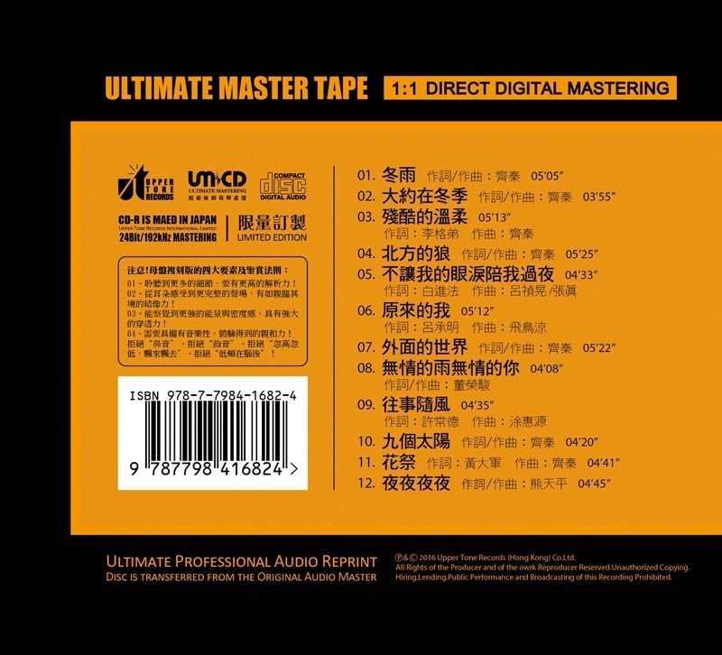 图片[2]-齐秦《辉煌十年精选集》1：1开盘母带直刻版低速原抓[WAV/分轨][526M]-影音屋