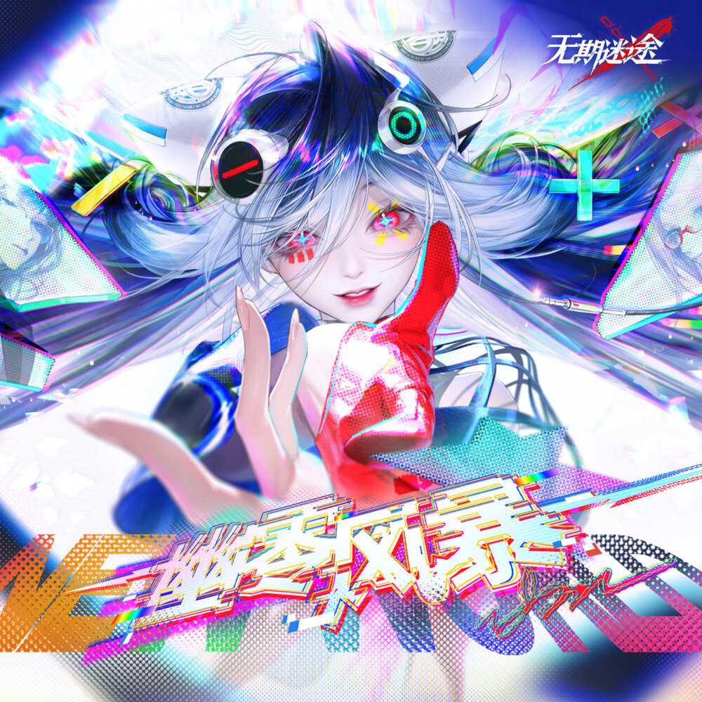 无期迷途《幽零风暴 游戏原声OST》[FLAC/分轨][376.06MB]-影音屋