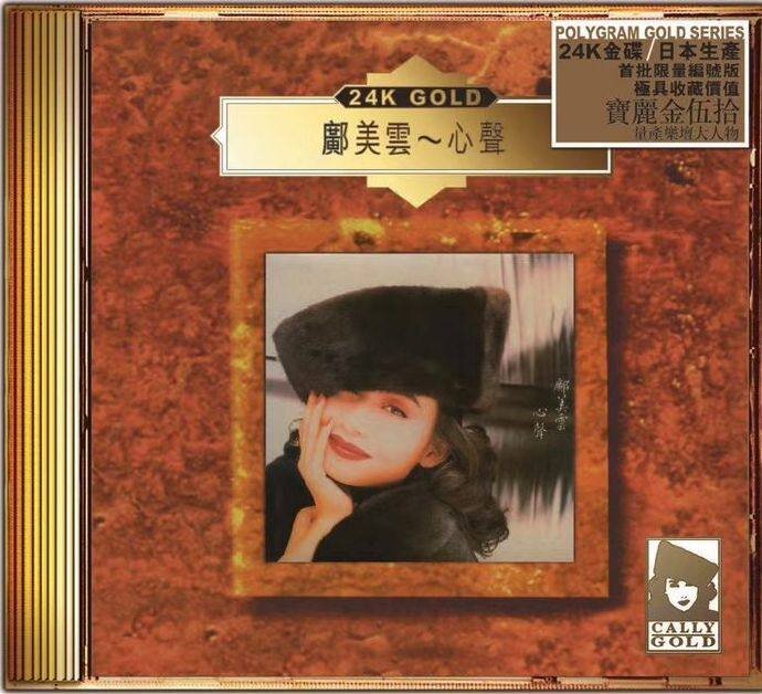 邝美云《心声》24K金蝶[低速原抓WAV+CUE][1G]-影音屋