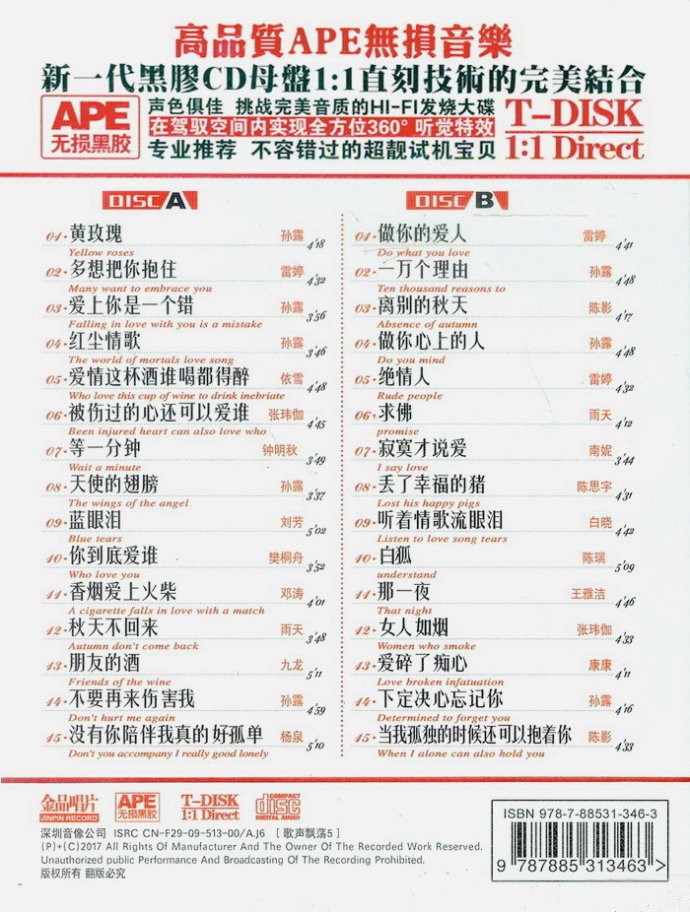 图片[2]-《经典网络烧 发烧名曲的精彩盛宴 2CD》[WAV/分轨][1.2GB]-影音屋