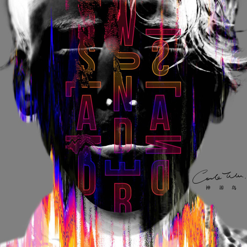 Code Wu《神游岛 贰》[24Bit-48kHz][FLAC/分轨][467.29MB]-影音屋