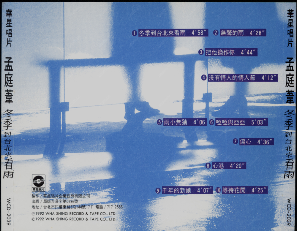 图片[2]-孟庭苇《冬季到台北来看雨》[WAV+CUE][421M]-影音屋