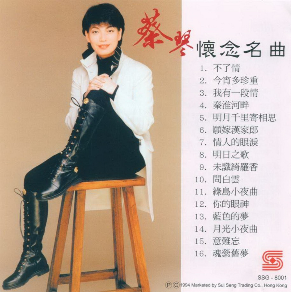 蔡琴《怀念名曲》24K金碟日本版[低速原抓WAV+CUE][1.2G]-影音屋