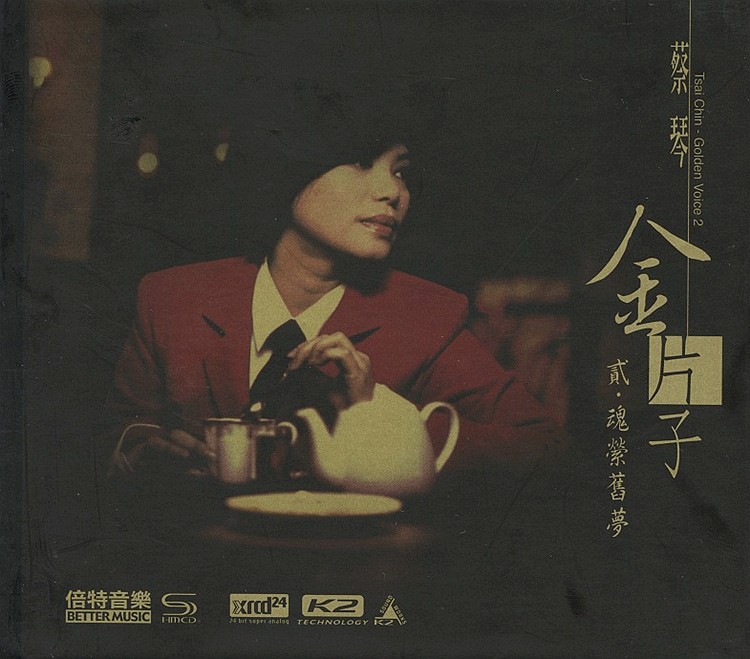蔡琴《金片子·贰·魂萦旧梦》[WAV/分轨][530MB]-影音屋