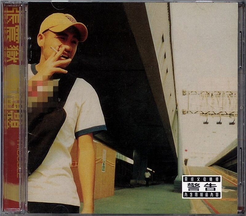 张震岳《有问题》魔岩[WAV+CUE][1.3G]-影音屋