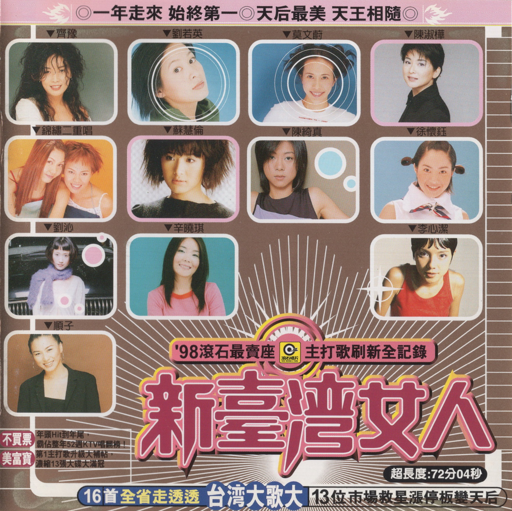 群星《98'滚石年度最卖座主打歌刷新全纪录·新台湾女人》台湾首版[WAV+CUE][1.3G]-影音屋