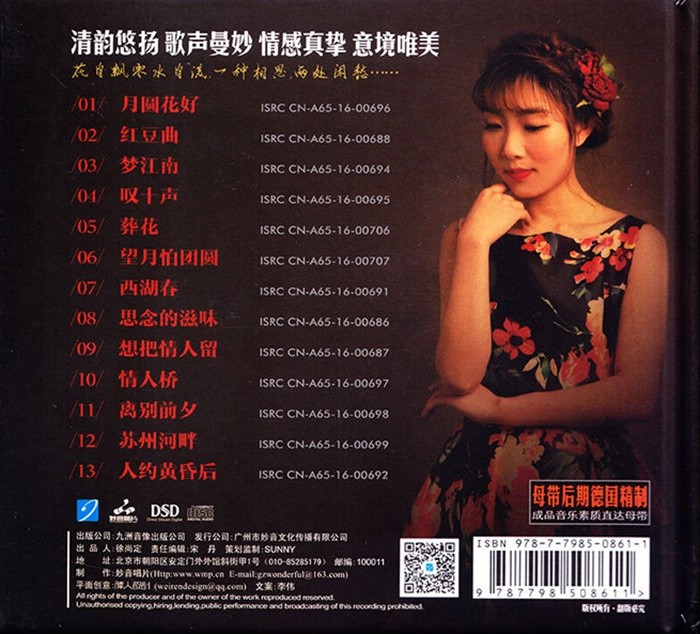 图片[2]-《李思思 清韵悠扬空灵缥缈的歌声 思念的滋味》[WAV/分轨][510MB]-影音屋