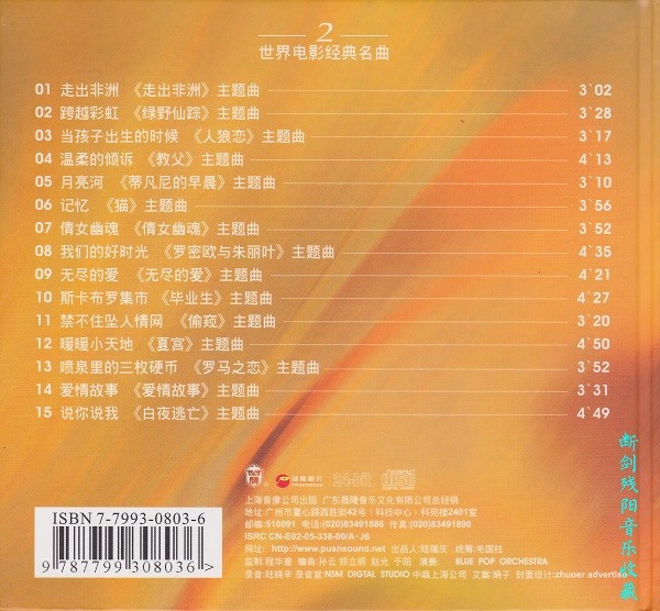 《永恒的旋律世界电影经典名曲》2CD[WAV分轨][1.1G]-影音屋